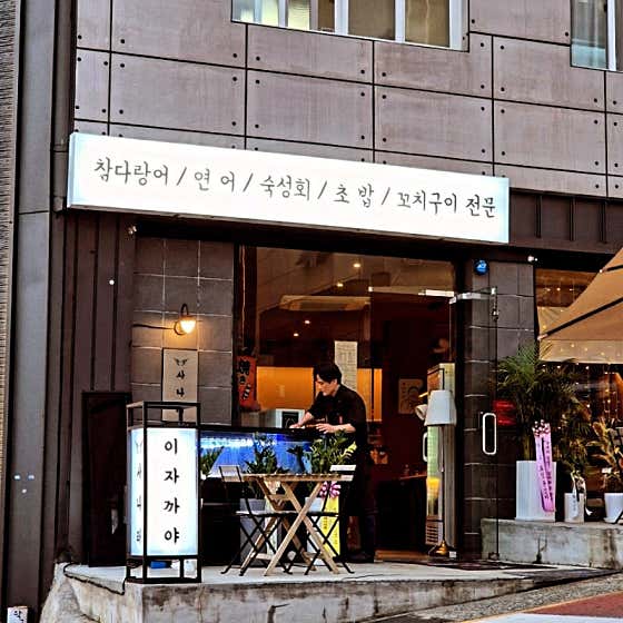 사나래 · 네이버 지도·플레이스 9
