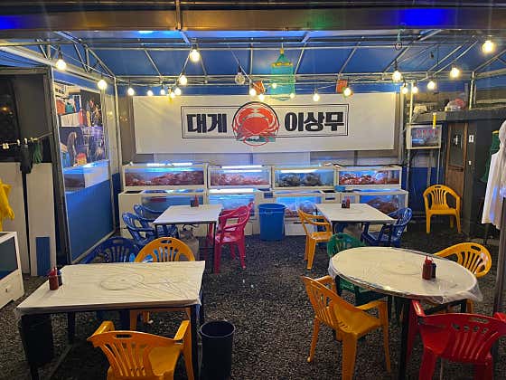 대게이상무 교동점 · 네이버 지도·플레이스 6
