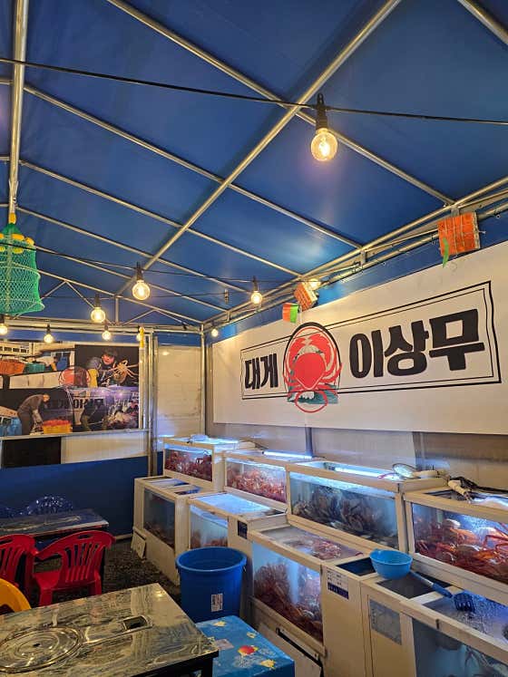대게이상무 교동점 · 네이버 지도·플레이스 10