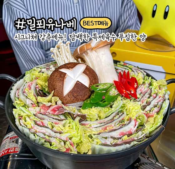 밀푀유나베 메뉴 사진(네이버)