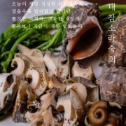 참소라 숙회 메뉴 사진(네이버)