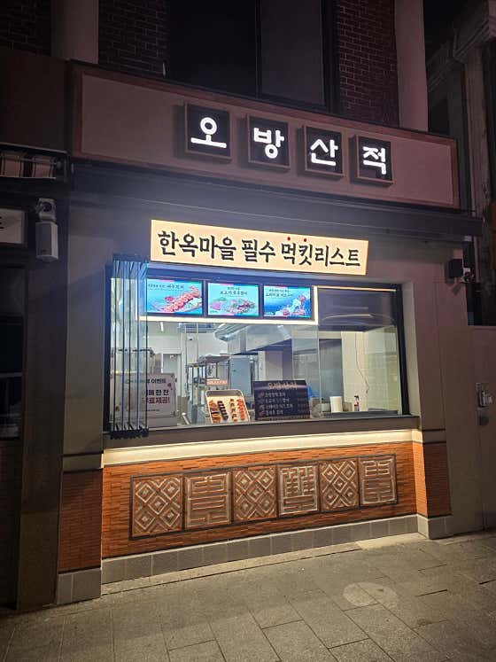 오방산적 · 네이버 지도·플레이스 1