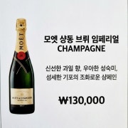 모엣샹동 메뉴 사진(네이버)