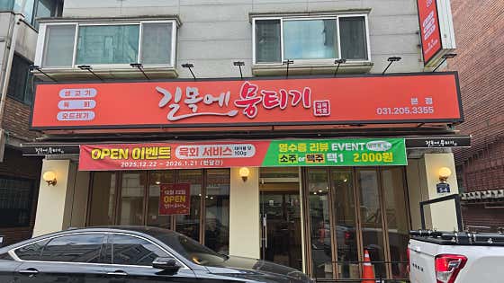 길목에뭉티기 · 네이버 지도·플레이스 3