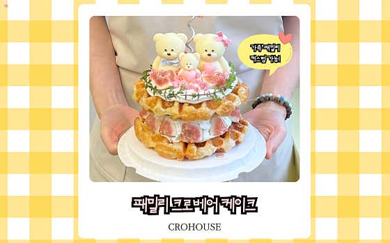 CroBear_Family 케이크 메뉴 사진(네이버)