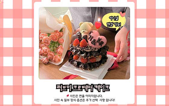 CroBear_Love Me 케이크 메뉴 사진(네이버)