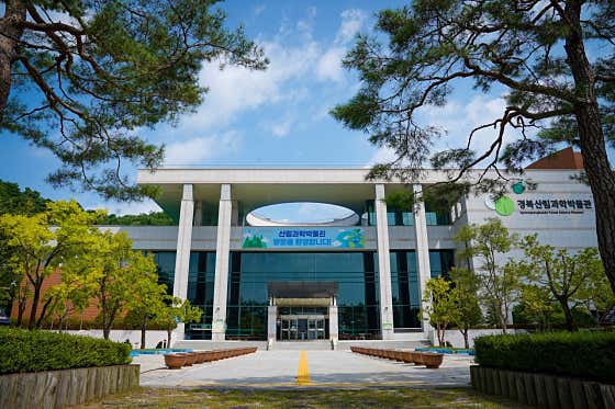 경상북도산림과학박물관