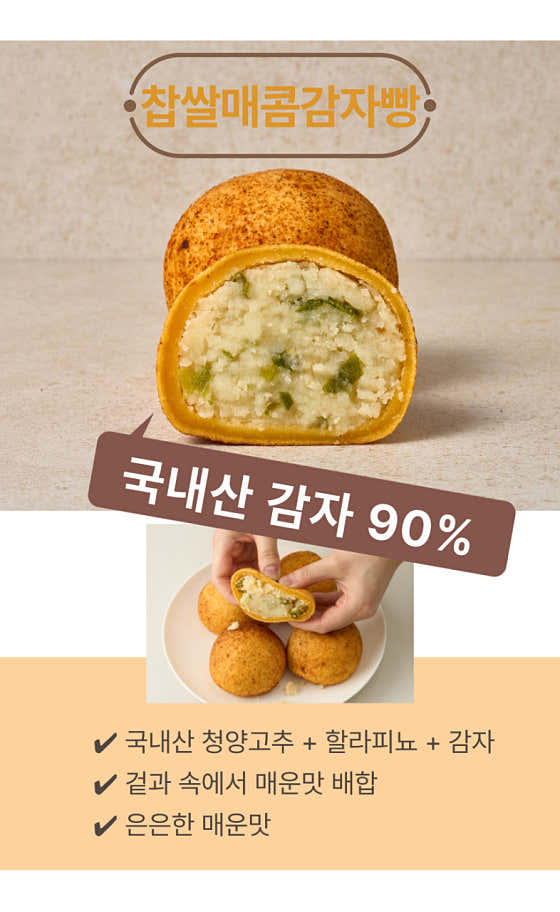 매콤빵 5개 메뉴 사진(네이버)