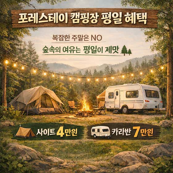 포레스테이 대표이미지