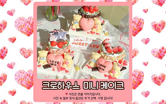 크로하우스 미니 케이크 (한정수량) 메뉴 사진(네이버)