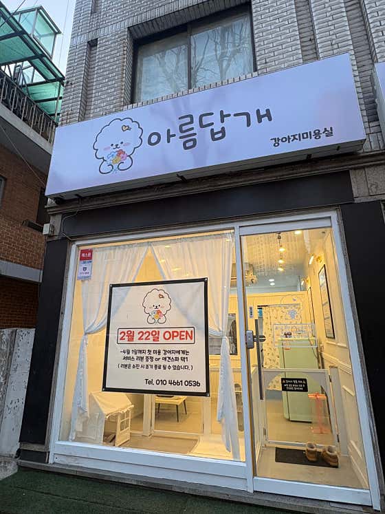 아름답개 · 네이버 지도·플레이스 3