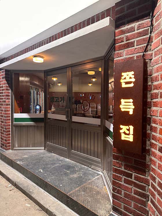 청주 뭉티기 쫀득집