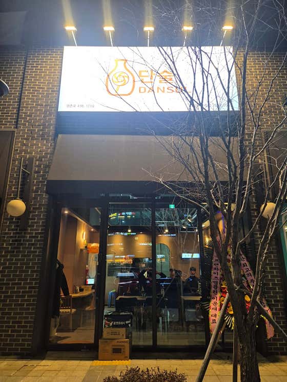 단술 · 네이버 지도·플레이스 8