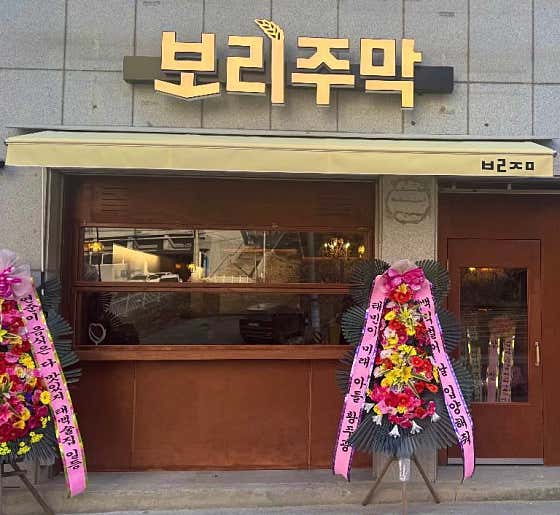 보리주막 · 네이버 지도·플레이스 2