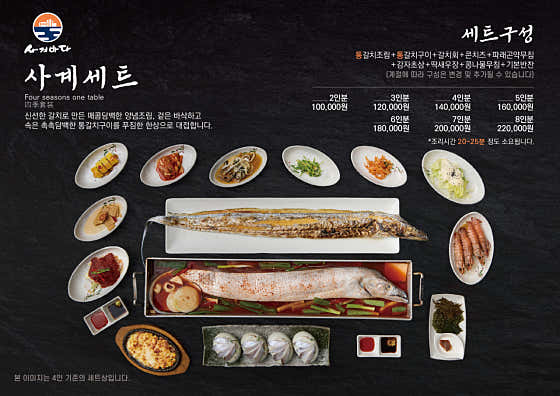 사계세트 (2인) 메뉴 사진(네이버)