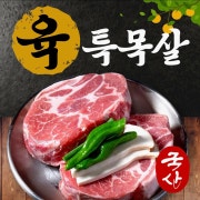 1m 철판 국내산 생목살 메뉴 사진(네이버)