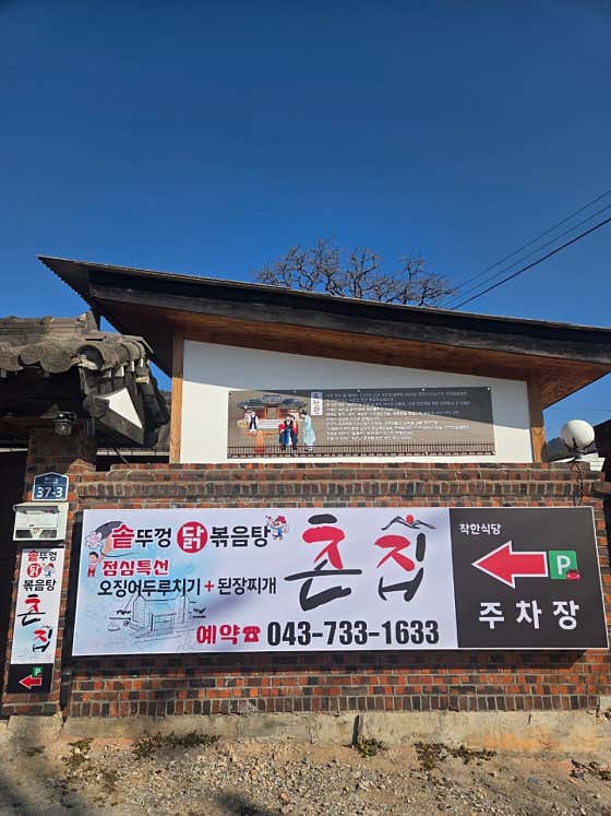 촌집 · 네이버 지도·플레이스 2