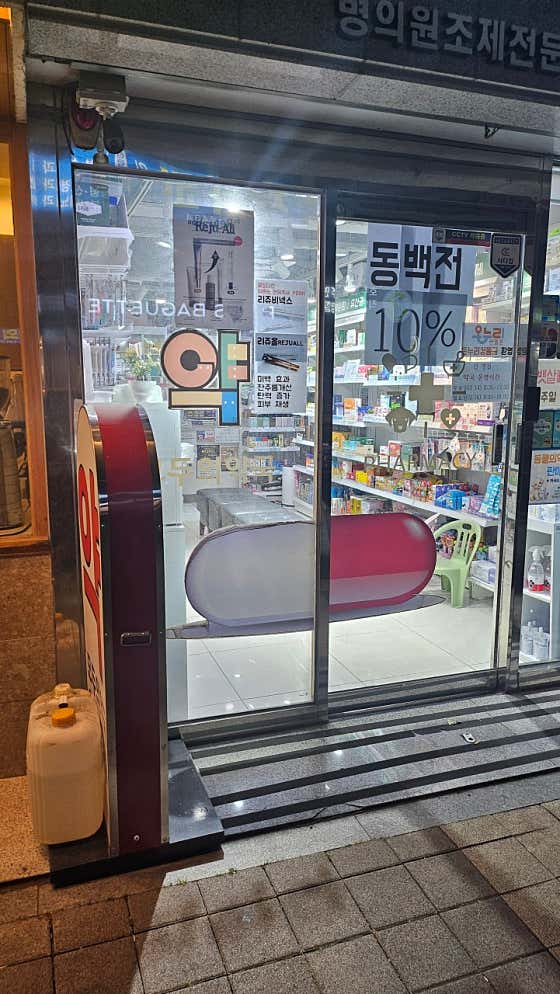 모두의약국 · 네이버 지도·플레이스 7