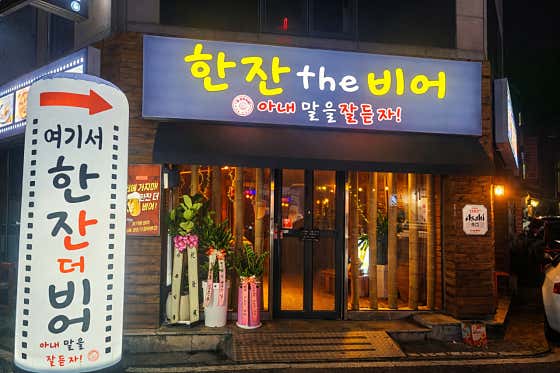 한잔더비어 맥주집
