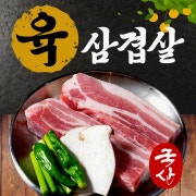 1m 철판 국내산 생삼겹살 메뉴 사진(네이버)
