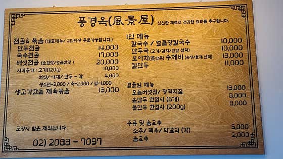 풍경옥 · 네이버 지도·플레이스 2