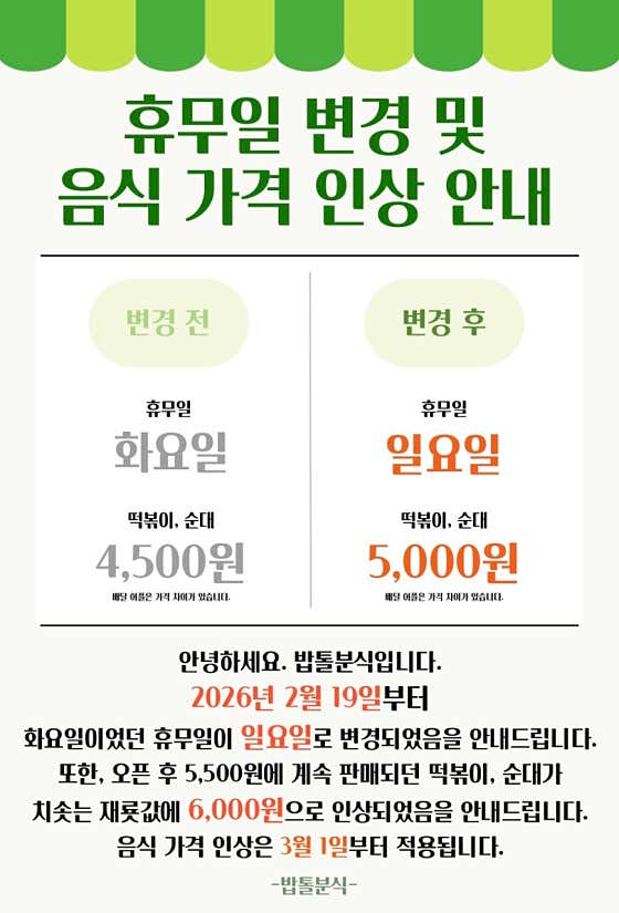밥톨분식 앤 밥상술상 · 네이버 지도·플레이스 2
