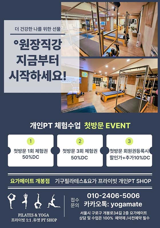 요가메이트 개봉점 기구필라테스&요가PT · 네이버 지도·플레이스 2