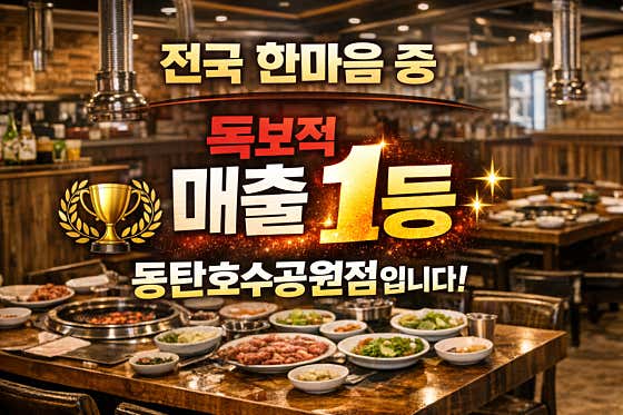 한마음정육식당 동탄호수공원점 · 네이버 지도·플레이스 4