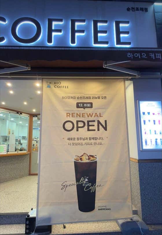 하이오커피 순천조례점