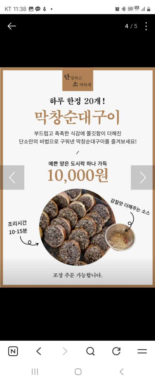 막창순대구이 메뉴 사진(네이버)