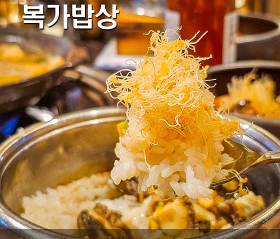 곤지암리조트 복가밥상 본점