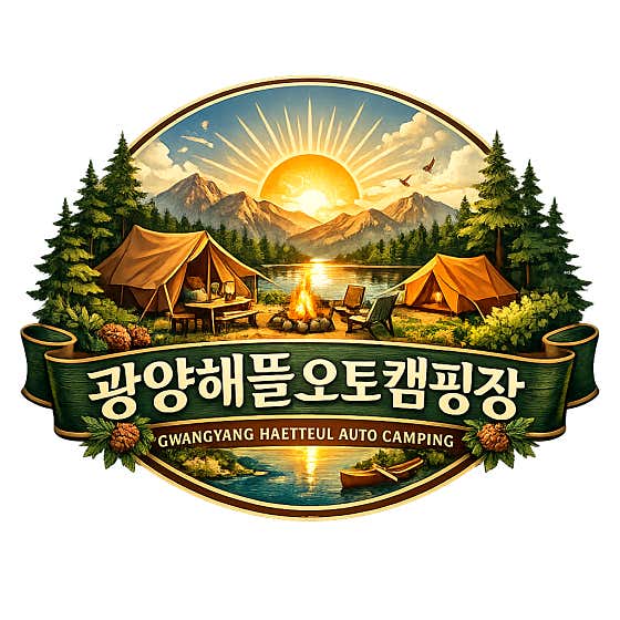 광양해뜰오토캠핑장 대표이미지