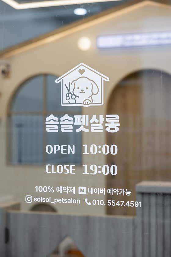 솔솔펫살롱 · 네이버 지도·플레이스 5