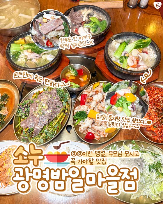소누 광명밤일마을점