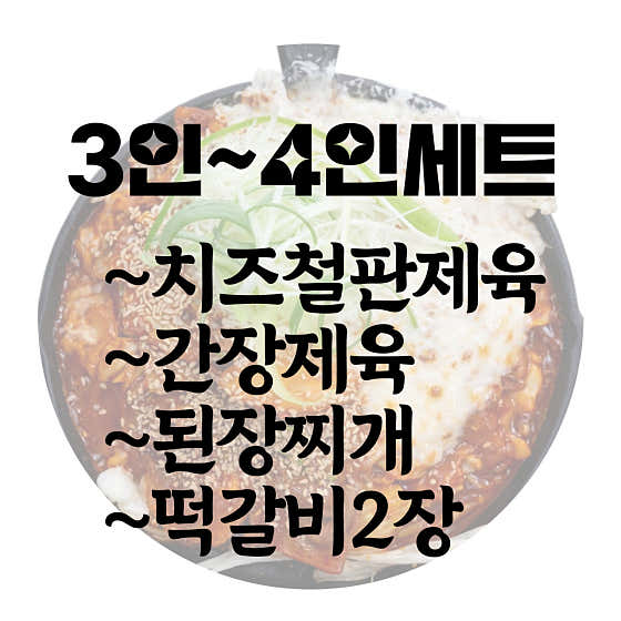 3~4인세트 메뉴 사진(네이버)