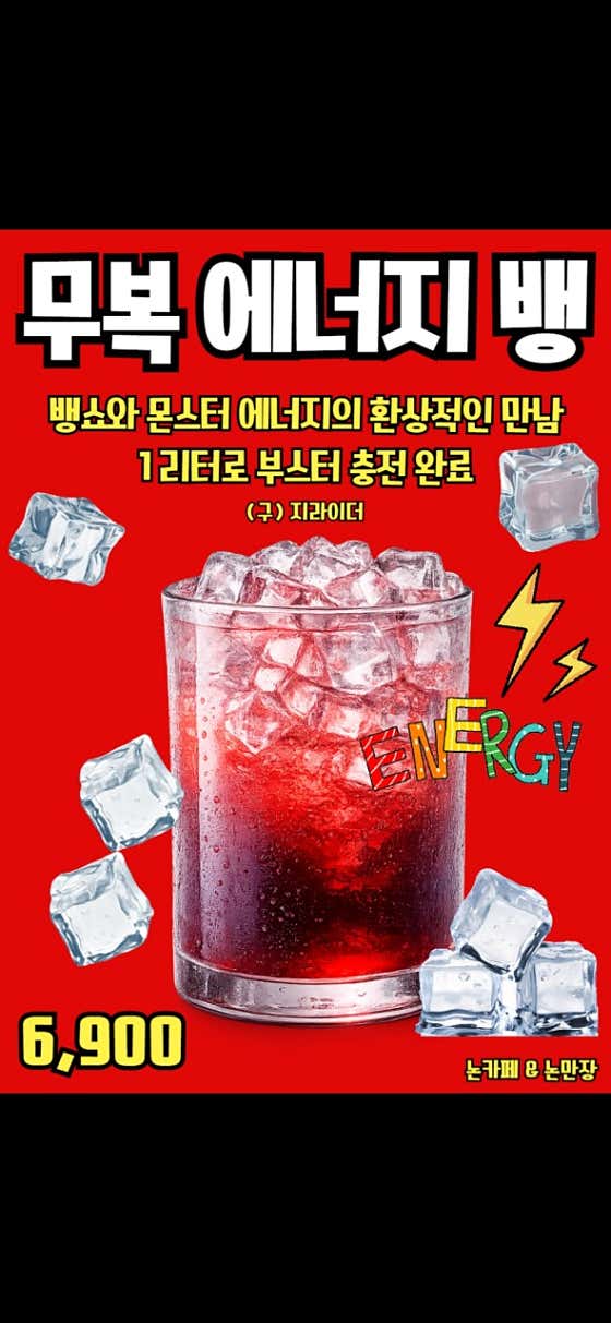 무복에너지뱅 메뉴 사진(네이버)