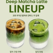 말차라떼 메뉴 사진(네이버)
