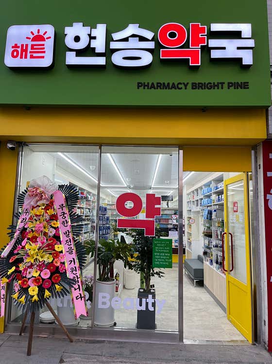 해든현송약국 · 네이버 지도·플레이스 1