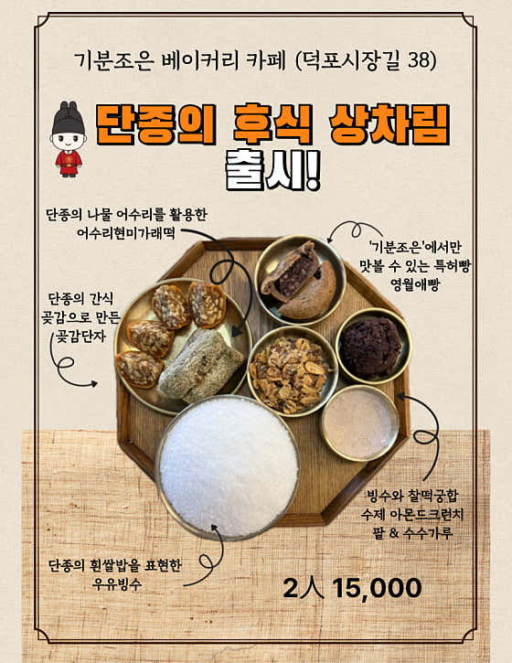 단종의 후식 상차림 메뉴 사진(네이버)