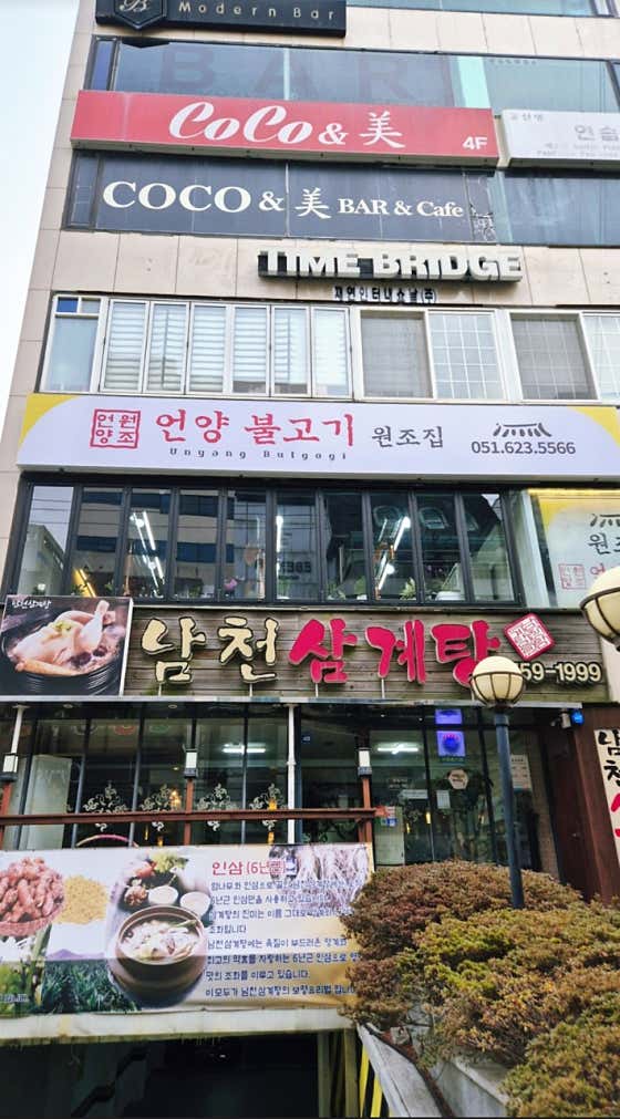 광안리 언양불고기원조집