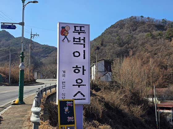 뚜벅이하우스펜션 대표이미지
