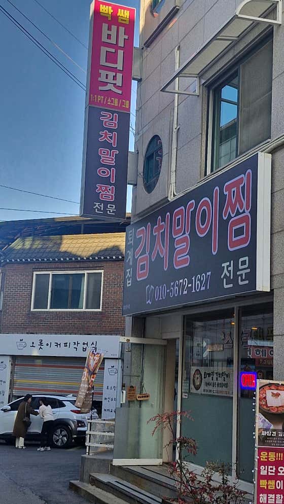 퇴계집 김치말이찜 · 네이버 지도·플레이스 8