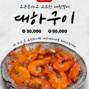 대하구이 메뉴 사진(네이버)