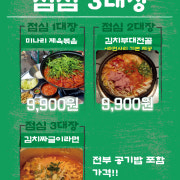 김숙성 점심메뉴(전부 국내산 한돈) 메뉴 사진(네이버)