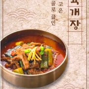 사골육개장(한우/솥밥) 메뉴 사진(네이버)