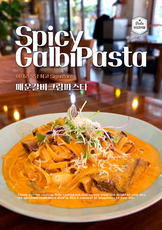 매운갈비크림파스타 메뉴 사진(네이버)