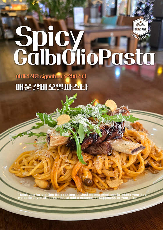 매운갈비오일파스타 메뉴 사진(네이버)