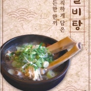 갈비탕(솥밥) 메뉴 사진(네이버)