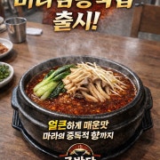 마라짬뽕국밥 메뉴 사진(네이버)