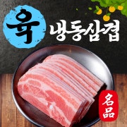 1m 철판 냉동삼겹살 메뉴 사진(네이버)